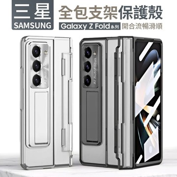 三星 Z fold 6 幻影系列 摺疊支架殼 Z fold 7 折疊保護殼 支架殼 殼膜一體 鉸鏈全包防摔保護殼