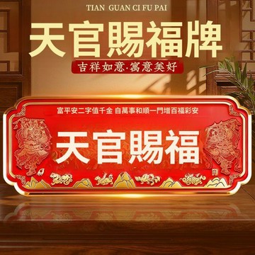 天官賜福門神門貼 大門裝飾 金屬門貼 門對掛飾 春節佈置 入戶擺件 鄰居門貼 裝飾品 家門裝飾