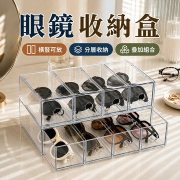 【挑戰蝦皮最低價】收納盒 抽屜 抽屜收納盒 置物架 眼鏡收納架 化妝品 化妝品收納 眼鏡收納 眼鏡收納盒 太陽眼鏡收納盒