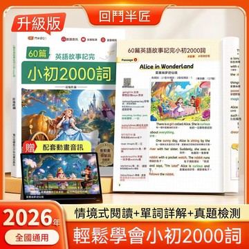 🔔新品先發+限量登場⏳鬥半匠60篇英語故事記完小初2000詞英語詞詞彙必背彙總手冊 DS3R2