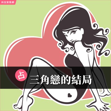 精靈魂讀術-三角戀愛攻奪占