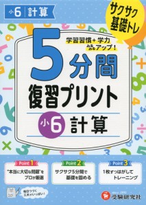 5分間 復習プリント 小6 計算