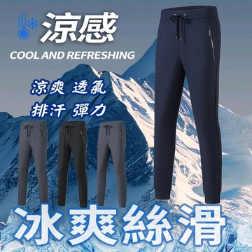 大尺碼M-8XL冰絲褲 夏季長褲 涼感長褲 吸濕排汗長褲 長褲男 速乾長褲 彈力長褲 透氣長褲 運動長褲 直筒/束口褲