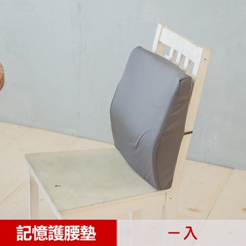 【凱蕾絲帝】台灣製造 完美承壓  超柔軟記憶護腰墊-1入(2色可選)