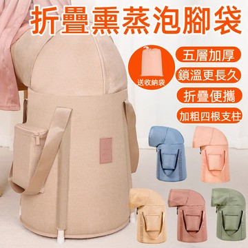 【台灣出貨】熏蒸泡腳袋 泡腳桶 摺疊泡腳桶 過膝泡腳桶 溫感足浴袋 泡腳 泡腳袋 折疊泡腳桶 足浴袋  折疊泡腳機