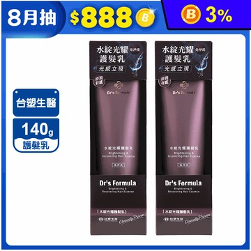 【台塑生醫】水綻光耀護髮乳140g 免沖洗護髮素