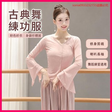 今夜補貨第4批🚚 古典舞紗衣中國舞服裝身韻形體服舞蹈上衣女款新款冬季舞蹈練功服 AHNK