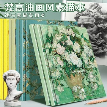臺灣🚍8H出🉑20K素描本學生用油畵風圖畵本彩鉛繪畵素描紙美術生專用速寫本子 6GKO