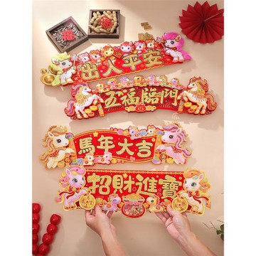 2026馬年揮春立體創意卡通生肖門貼元旦新年裝飾春節家用四字對聯