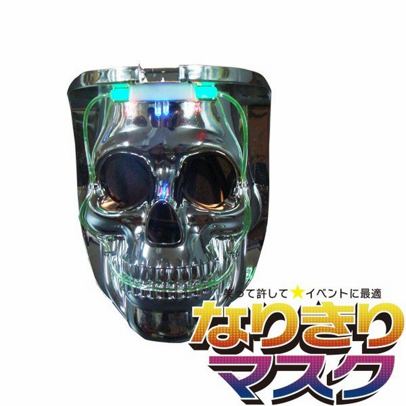 光るマスク メタル スカル 仮面 Ledマスク ガイコツ ドクロ かっこいい ダンス 衣装 コスプレ クラブ ホラーマスク 通販 Lineポイント最大0 5 Get Lineショッピング