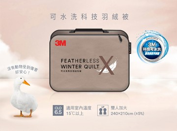 3M可水洗科技羽絨冬被-雙人加大.