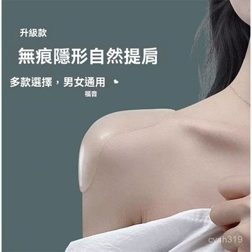 🌈臺灣熱銷🌷【提拉肩綫】硅膠直角肩墊肩神器女士肩墊隱形內衣男士肩貼溜肩無痕肩寬假肩膀 K686