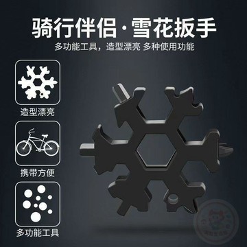 🏷️安心賣場🏷️多功能雪花扳手工具多用內六角八角攜帶高碳鋼便攜式板手合一