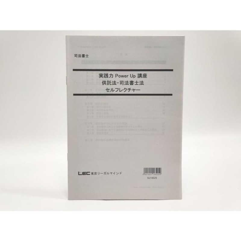 インボイス対応 LEC 司法書士 実践力Power Up講座 供託法・司法書士法 セルフレクチャー | LINEブランドカタログ