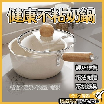🔥台灣現貨⚡️ 陶瓷小奶鍋  家用熱奶鍋 泡麵鍋 通用爐竈 不粘鍋 一人食小湯鍋 陶瓷不沾鍋易清洗 寶寶輔食鍋