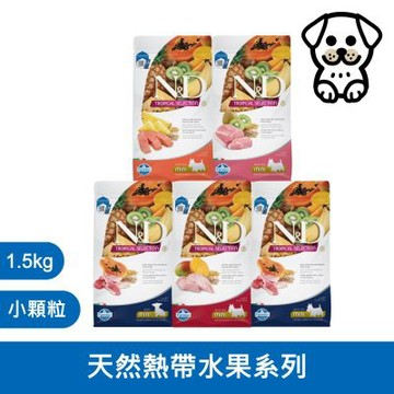 【即期良品 惜福專區】法米納Farmina｜FTD 小顆粒 天然熱帶水果系列 1.5kg 狗飼料 狗乾糧 狗糧 犬糧