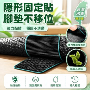 🎄隔日達🎄汽車腳墊黑色隱形固定貼卡扣雙麵膠魔術貼車用背膠貼墻強力粘貼627 5XBU