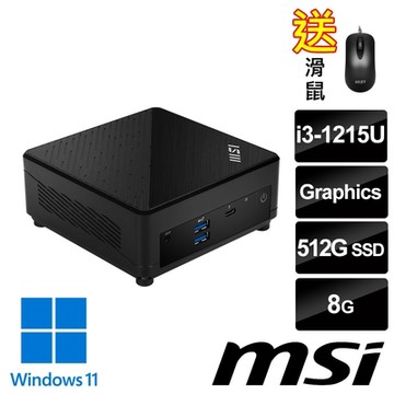 msi微星 Cubi 5 12M-035TW 迷你桌機 (i3-1215U/8G/512G SSD/Win11)(送滑鼠)
