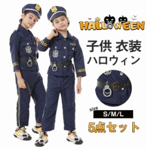 ハロウィン 衣装 警察官 ポリス コスプレ 子供 警察服 お巡りさん 刑事