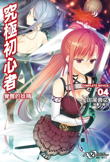 【電子書】究極初心者(4)