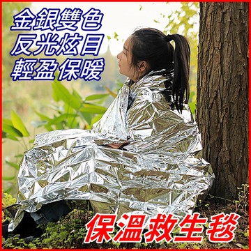 【台灣出貨+發票】求生毯 保溫毯 210X160 野外保溫毯 鋁箔保溫毯 救生毯 戶外救生應急 急救保溫毯 急救毯 雙色