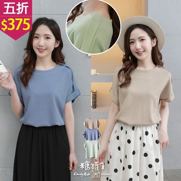 ★五折價$375★糖罐子【E64807】純色反摺連袖側開衩上衣→預購