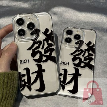 發財 透明手機殼 蘋果 iPhone 16 Plus Pro 12 14 Max 11 13 XR SE 全包防摔軟殼