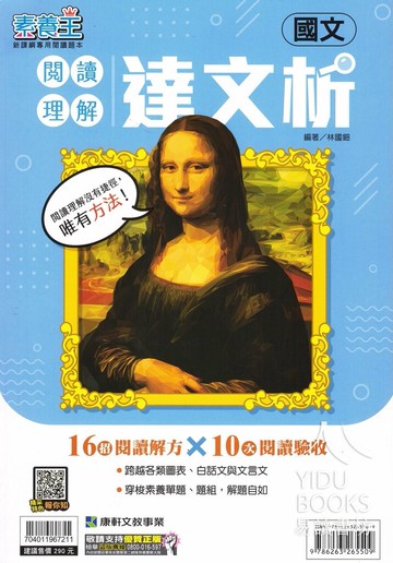 康軒國中-閱讀理解達文析