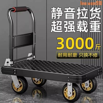 【店長推薦】鋼板拉貨加厚小推車手推車搬運車家用平板車靜音便攜拉車折疊拖車