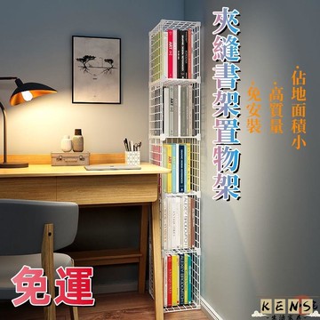 【免運】超窄小書架 夾縫書架儲物架收納架 免安裝 多功能組合置物架 桌邊書櫃落地 多層宿舍家用置物架 43 全館八折 可開發票 工廠現貨直銷 店長推薦 k5621
