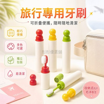 台灣出貨✨ 軟毛 牙刷 便攜 可拆卸 隨身 洗漱 旅行 成人 兒童 通用 2支組