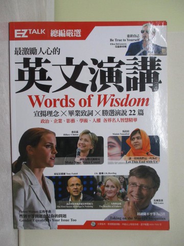 【書寶二手書T1／語言學習_Y5V】最激勵人心的英文演講-EZ TALK 總編嚴選特刊_EZ TALK編輯部