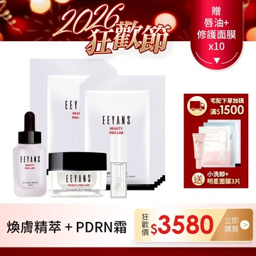 【EEYANS依妍熹】超能奇蹟PDRN修護系列 任選 兩入