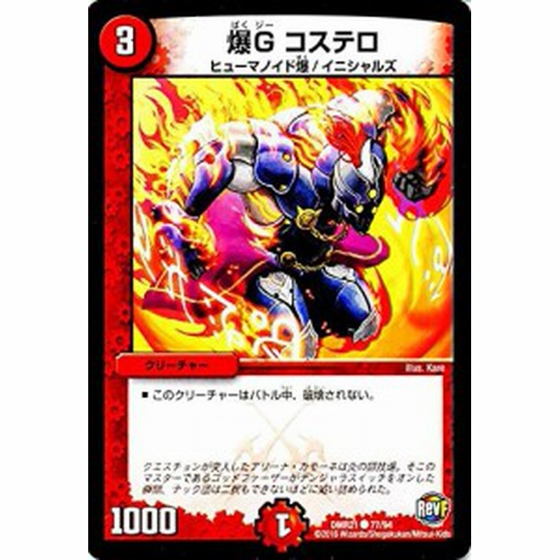 デュエルマスターズ 革命ファイナル 第1章 ハムカツ団とドギラゴン剣 Dmr21 爆g コステロ 通販 Lineポイント最大2 0 Get Lineショッピング