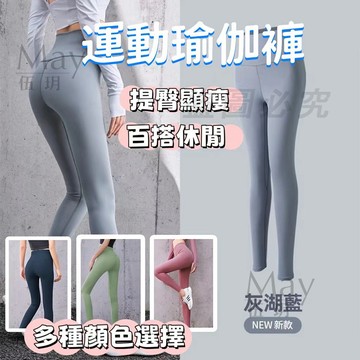 現貨出貨💚提臀瑜珈褲 運動瑜珈褲 速乾運動長褲女 健身褲 高腰顯瘦瑜珈褲 運動緊身跑步褲 鯊魚褲 運動