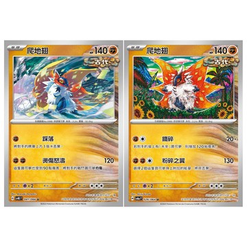 現貨<拼圖趣>JG40 寶可夢PTCG 爬地翅 普卡寶可夢 古代咆哮 黑夜漫遊者 SV4KF SV6AF