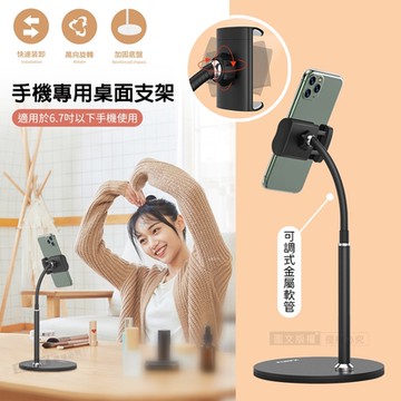 KAKUSIGA 360°萬象旋轉 可彎曲金屬軟管 加固底盤 手機專用桌面支架