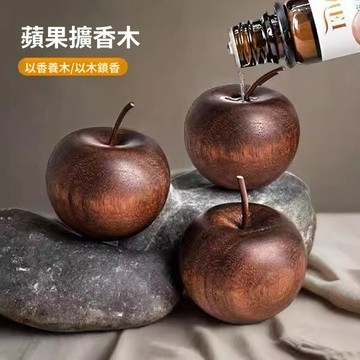 🚚臺灣出🚚蘋果擴香木室內家用持久高級臥室擴香器車載揮發擺件 家用香薰精油擴香木擺件 創意蘋果擴香木 聖誕節平安果擴香