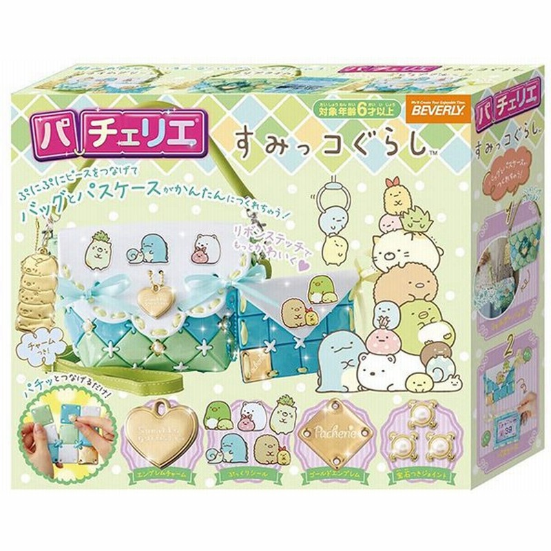 パチェリエ すみっコぐらし おもちゃ 女の子 6歳 おしゃれ バッグ 通販 Lineポイント最大get Lineショッピング