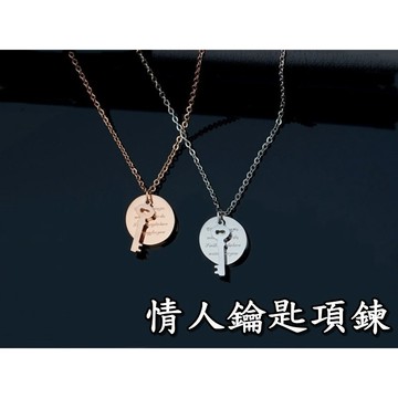 《316小舖》【E270】(專櫃316鈦鋼項鍊-情人鑰匙項鍊/迷你項鍊/可愛項鍊/男女項鍊/韓國飾品/銀項鍊/玫金項鍊)