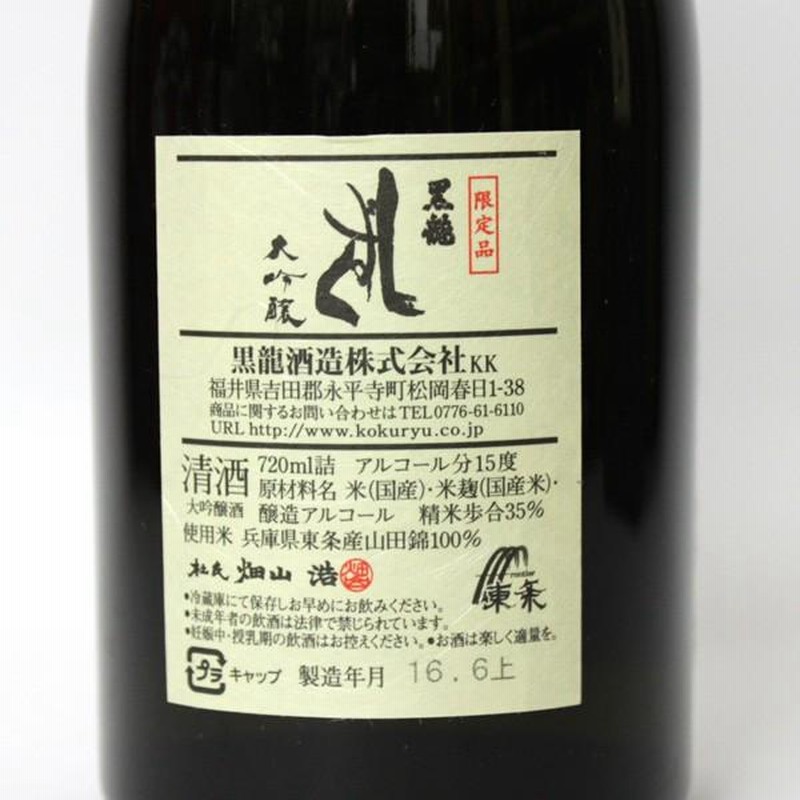【黒龍酒造】未開封　二左衛門×しずく　720mlセット 黒龍酒造】未開封 二左衛門×しずく 720mlセット Amazon.co.jp