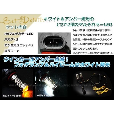 ジューク F15 LEDバルブ ウインカー フォグランプ マルチ ターン プロジェクター ポジション機能 H8 32W デイライト アンバー ホワイト