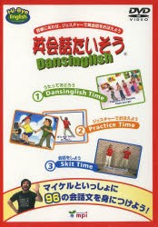 英会話たいそう DVD [本]