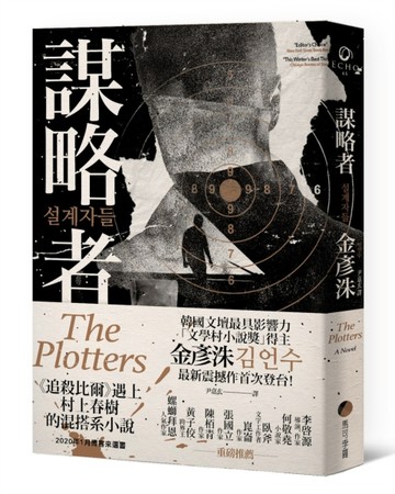 謀略者【二手書_良好】TAAZE讀冊生活