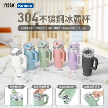 "呱呱嚴選" TYESO 泰碩 手把冰霸杯 900ml 保溫杯 304不鏽鋼 咖啡杯 冰霸杯保溫杯 隨行杯 環保杯