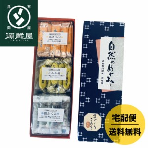 昆布 ギフト 昆布のおつまみ ３種詰め合わせギフト とろろ巻昆布 味きらり 磯ふくみ 昆布のお菓子 手土産 小箱 おつまみ珍味 お取り寄せ