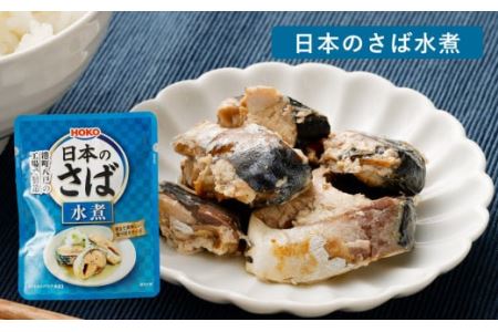 日本のさば・いわし24点セット 惣菜 レトルト パウチ さば水煮 味噌煮