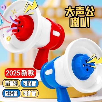 ✨免運+臺灣出貨✨2025大聲公迷你錄音小喇叭便攜搞怪音樂整蠱掛件揚聲擴音器愚人節快樂