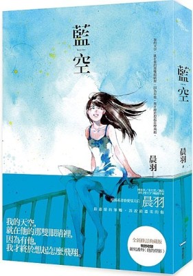 藍空[二手書_近全新]