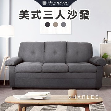 【Hampton 漢汀堡】吉利雅美式三人沙發 (淺灰)